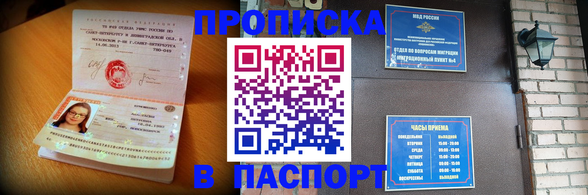 временная регистрация купить в Бирске