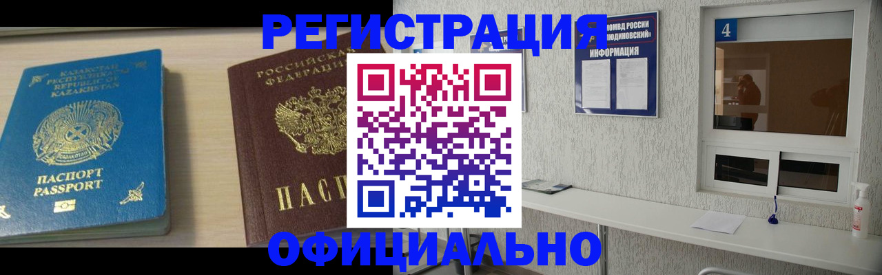 временная прописка в Бирске