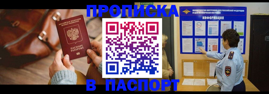 прописка в квартире в Бирске