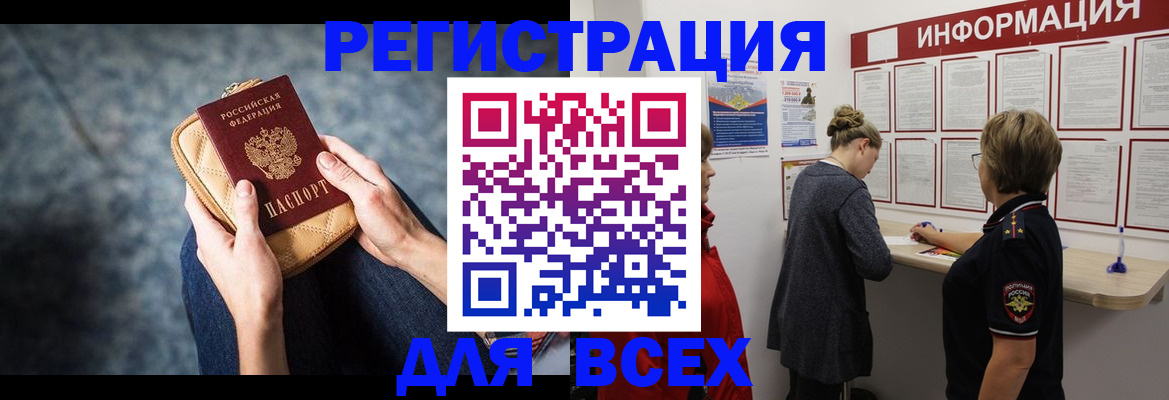 временная регистрация поиск в Бирске