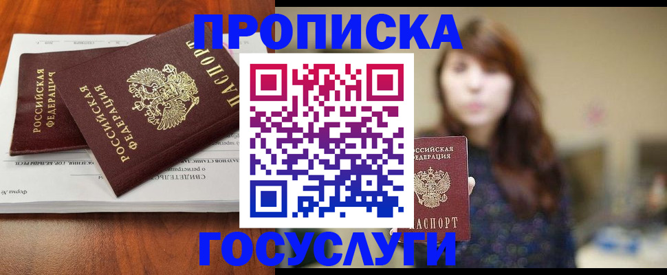 временная регистрация собственник в Бирске