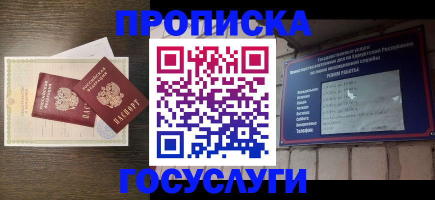 прописка законно в Бирске