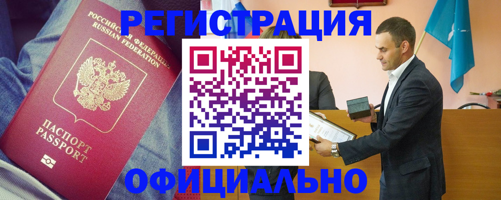 временная регистрация для всех в Бирске