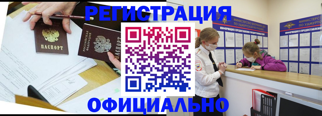 временная регистрация поиск в Бирске